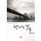 정지된것들(단편) 이윤주
