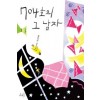 704호의그남자(단편) 송민선