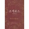 프러포즈(단편) 에마 다시