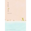 첫사랑의법칙(단편) 변해인