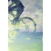 바람과함께달리다(단편) 설이나