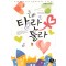 그녀는타란툴라(단편) 박해빈