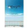 미완의남자(단편) 이소저