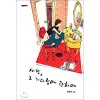 사랑 그기다림에관하여(단편) 채은선