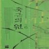 죽근의원(1~7완) 신무협