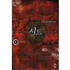 THE SEED시드(1~7완) 판타지