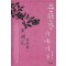 운향각이야기:흑린화(상,하)