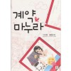 계약마누라(단편) 이소희