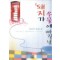 돼지가우물에빠진날(단편) 임은주