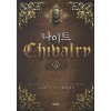 나이트(1~7완) 퓨전
