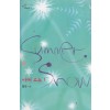 서머스노 SummerSnow (1~2완)