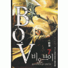 비오브이 B.O.V(1~7완)
