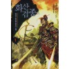 화산검종(1~9완) 신무협