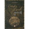 바인더북(1~35) 현대
