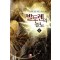 발토렌의 농노 1-8 완결 퓨전 판타지