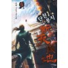 단천붕지(1~7완) 신무협