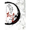 수라의하늘(1~5완) 신무협