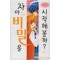 자아 비밀을 시작해볼까 1-7완결