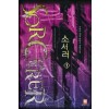 소서러 1-7 완결 게임 판타지
