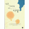 나 그대만을위한사랑(단편) 김호정