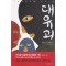 대유괴