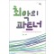 최악의파트너(단편) 김민