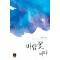바람꽃 피다