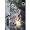 불패검선1-10완결 신무협 소설
