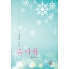 유리애(단편) 엄숙영