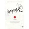 늑대전설 1-46 완결 현대 판타지