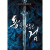 용을 삼킨 검 1-13 완결 신무협 소설