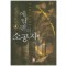 에틸렌의소공자(1~7완) 판타지
