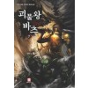 괴물왕바츠(1~7완) 게임