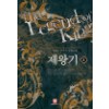 제왕기 1-7 완결 판타지 소설