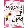 바람직한그녀석(단편) 홍윤정