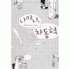 나야나차동혁(단편) 김은아