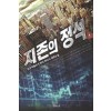 지존의 정석 1-13완결 현대 판타지