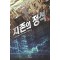 지존의 정석 1-13완결 현대 판타지