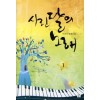 시린달의노래(1~2완) 이선아