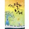 시린달의노래(1~2완) 이선아