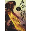 마왕의표국(1~8완) 신무협