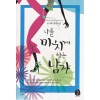 나를미치게하는남자(단편) 손미혜
