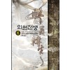 의원전생(1~6완) 신무협