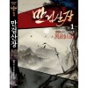 만검산장(1~5완) 신무협