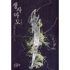 생사마도(1~6완) 신무협