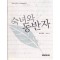숙녀와동반자(단편)