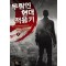 무림인현대적응기(1~10완) 현대
