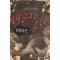 철혈의선 1-7 완결 신무협 소설