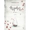 유리여신(상,하) 서희우