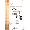 내가아내를원하는이유 (단편)김도아